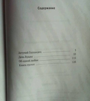 Виктор Соснора: Летучий Голландец