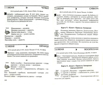 Лунный календарь Марии Ленорман на 2015 год. Гадания, предсказания, сонник