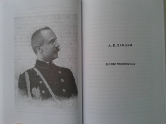 Фурсов, Вандам, Вернадский: Русские о главном противнике