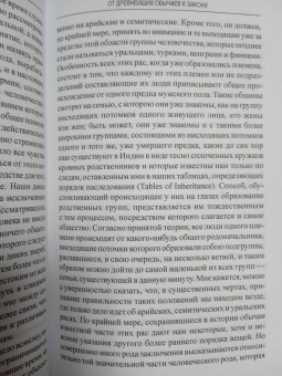 Генри Мейн: От древнейших обычаев к закону