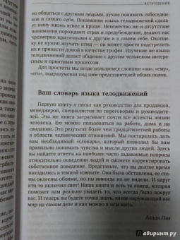 Пиз, Пиз: Новый язык телодвижений