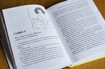 Елена Колина: Как мама была маленькой. Книга для дружбы детей