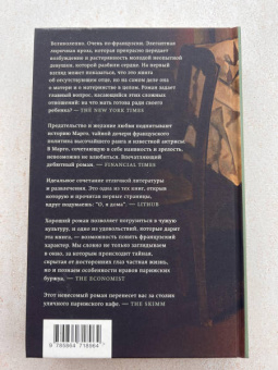 Санаэ Лемуан: История Марго