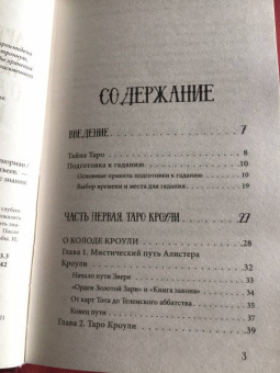 Сергей Матвеев: Карты Таро от А до Я. Колода Кроули. Колода Ленорман. Колода Уэйта