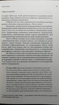 Елена Ржевская: Геббельс. Портрет на фоне дневника