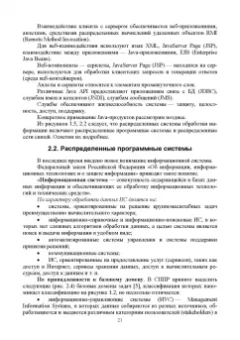 Цехановский, Чертовской: Распределенные информационные системы. Учебник