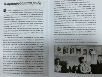 Екатерина Рождественская: Жили-были, ели-пили. Семейные истории