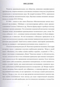 Геннадий Алдошин: Аналитическая динамика и теория колебаний