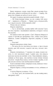 Зульфю Ливанели: Счастье