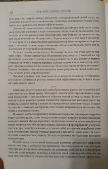 Омельянчук Роман Гарсиа Леонидович: Быстрее, умнее, точнее, или Освоение потенциала развития человека