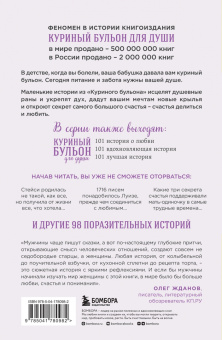 Кэнфилд, Хансен, Рид: Куриный бульон для души. 101 история о женщинах