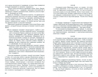 Алексей Подъяпольский: Открытие Атлантиды. Том 2. Илиада, или Сказание о Троянской войне