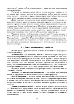 Кривко, Турчин, Фалынсков: Плодоводство. Учебник для СПО