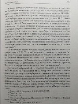 Инна Барыкина: Типичный петербургский чиновник" граф Дмитрий Андреевич Толстой (1823–1889) Опыт биографии министра