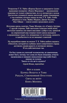 Уайт Теренс Хэнбери: Король былого и грядущего