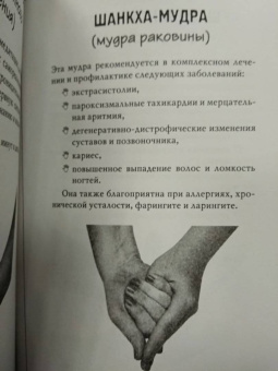 Сергей Матвеев: Мудры! Тайны древней практики, исполняющей желания