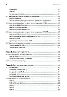Асмаков, Пахомов: Железо 2009. КомпьютерПресс рекомендует