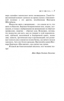 Ингмар Бергман: Моя жизнь