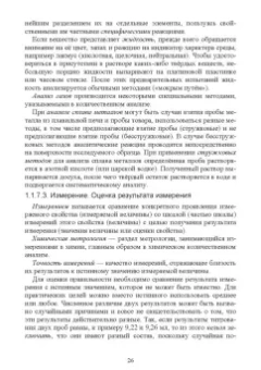 Павел Саргаев: Аналитическая химия. Учебник для СПО