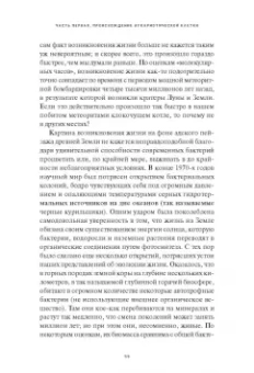 Ник Лэйн: Митохондрии и смысл жизни. Энергия, секс, самоубийство