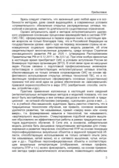 Сергей Ботуз: Интеллектуальные интерактивные системы и технологии управления удаленным доступом