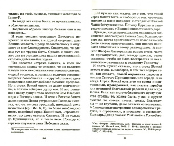 Вениамин Митрополит: Плоды Святого Причащения