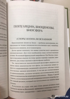 Анатолий Бернацкий: 100 великих тайн экологии