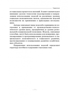 Вертакова, Козьева, Положенцева: Модели социально-экономических процессов. Учебное пособие
