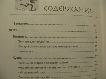 Мироненко, Мироненко: Ахилл не носил одноразовых бахил. Понятное руководство по экологичному образу жизни