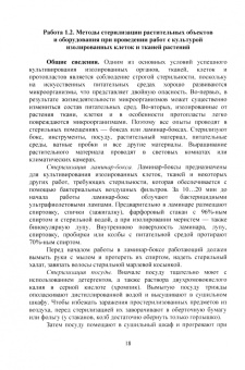 Калашникова, Чередниченко, Киракосян: Основы биотехнологии. Практикум. Учебное пособие