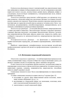 Александр Ветошкин: Безопасность жизнедеятельности. Учебное пособие