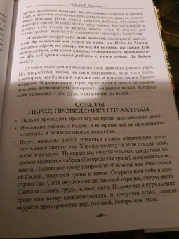 Рада Бычкова: Сила Рода. Обряды и практики восстановления связи с Предками, обретения Силы и мудрости Рода