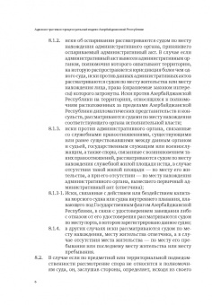 Сборник законодательных актов по административному судопроизводству
