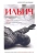Сергей Волков: Ильич. Роман-кенотаф