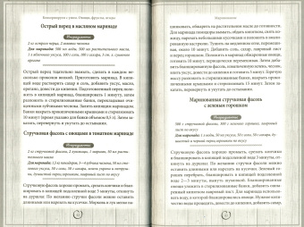 Консервируем с умом. Овощи, фрукты, ягоды