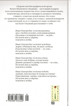 Булат Окуджава: Девять граммов в сердце...