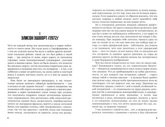 Ник Хорнби: Hi-Fi