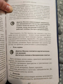 Руслана Метлицка: Мастер Таро. Полная энциклопедия. Руководство по чтению карт, раскладов и трактовке символов