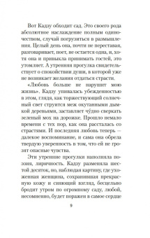 Юкио Мисима: После банкета