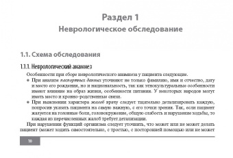 Иванова, Кильдиярова, Комиссарова: Клинические нормы. Неврология