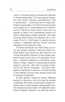 Анатолий Некрасов: Пространство для любви и счастья. Как превратить дом в источник радости, покоя и гармонии