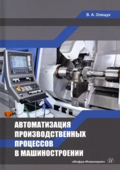 Валентина Олещук: Автоматизация производственных процессов в машиностроении
