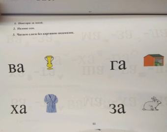 Козлова, Разуваева: Школа красивой речи. Учимся читать. Часть 1