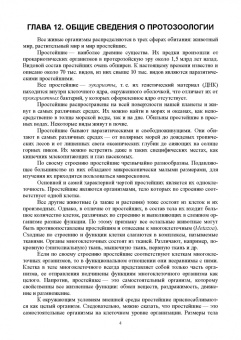 Латыпов, Волков, Тимербаева: Паразитология и инвазионные болезни животных. Том 2