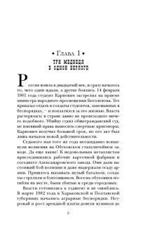 Николай Свечин: Лучи смерти