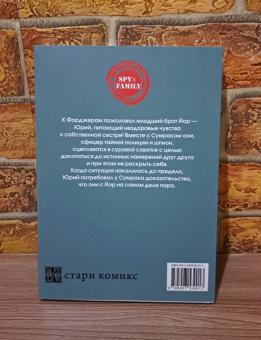 Тацуя Эндо: Spy х Family. Семья шпиона. Том 3