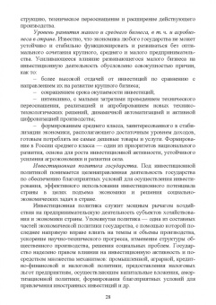 Владимир Водянников: Экономическая оценка инвестиционных проектов в агроинженерии. Учебное пособие