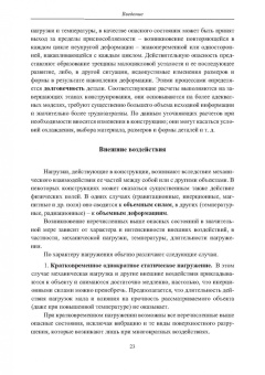 Вадим Порошин: Конструкционная прочность. Учебник