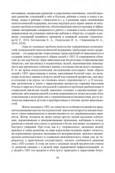 Мариям Арпентьева: Психосоциальное сопровождение лиц с ОВЗ и их семей. Монография