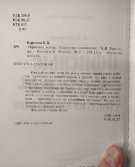 Кира Буренина: Офисные войны. Стратегия выживания